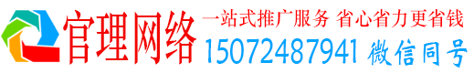 高密官理百度网络推广